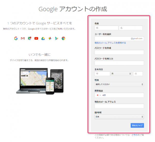 超簡単 Gmail Google アカウント新規作成の手順 Saibug