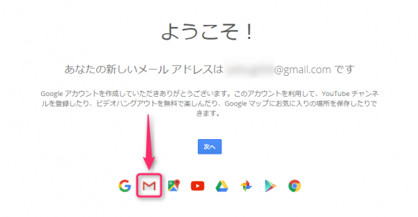 超簡単 Gmail Google アカウント新規作成の手順 Saibug